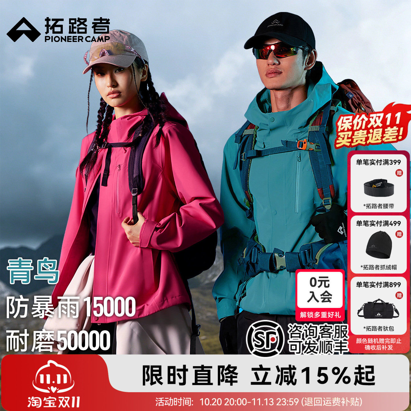 【青鸟冲锋衣】拓路者抓绒三合一男女款防风防水户外徒步登山外套