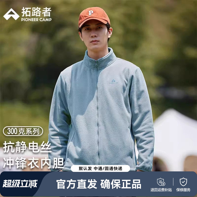 拓路者300g抓绒衣拉链衫男新款立领保暖加绒摇粒绒冲锋衣内胆上衣