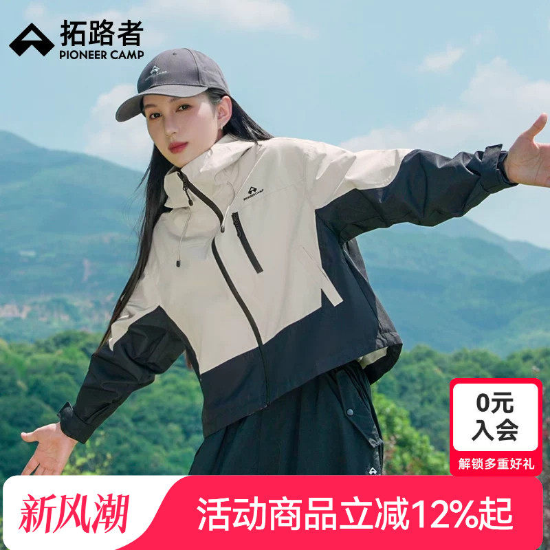拓路者春秋新款山系拼色夹克女