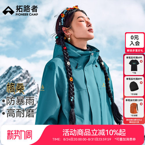 【格桑】藏式冲锋衣拓路者三合一