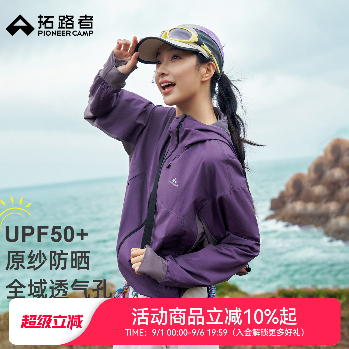 拓路者山系星蝶防晒衣户外连帽