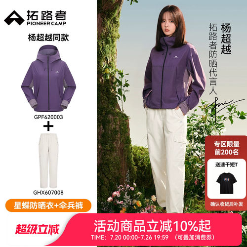 拓路者山系星蝶防晒衣户外连帽