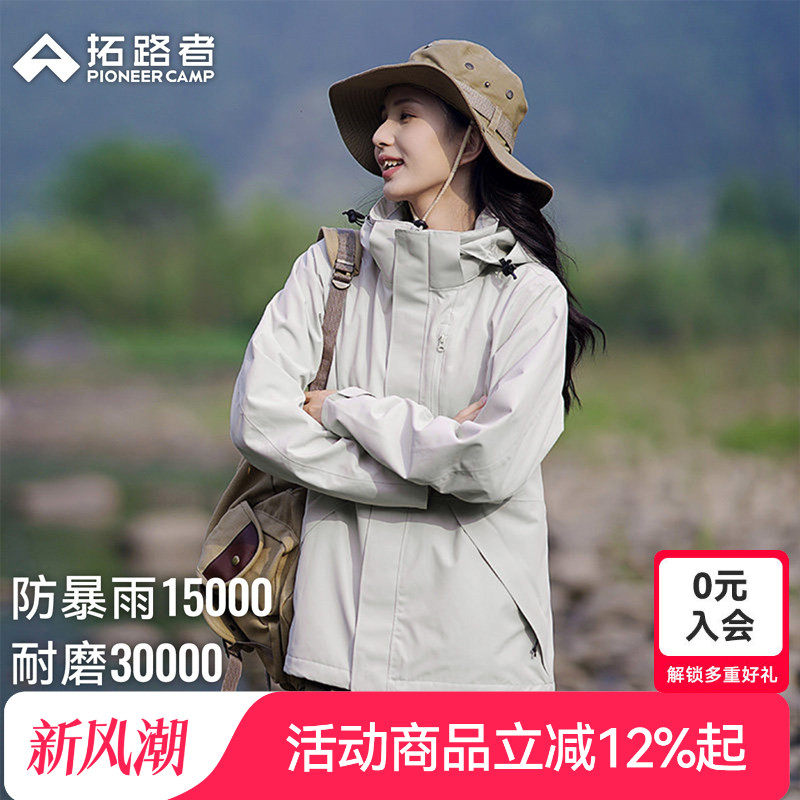 【经典款】拓路者小个子冲锋衣女