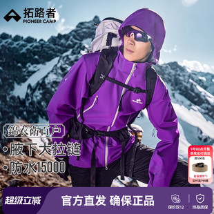 明星同款 拓路者硬壳3L冲锋衣男女户外登山服外套 锦衣卫百户