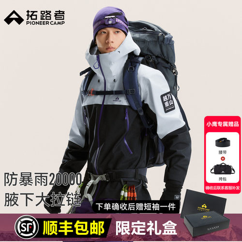 拓路者小鹰冲锋衣新款拼色系列