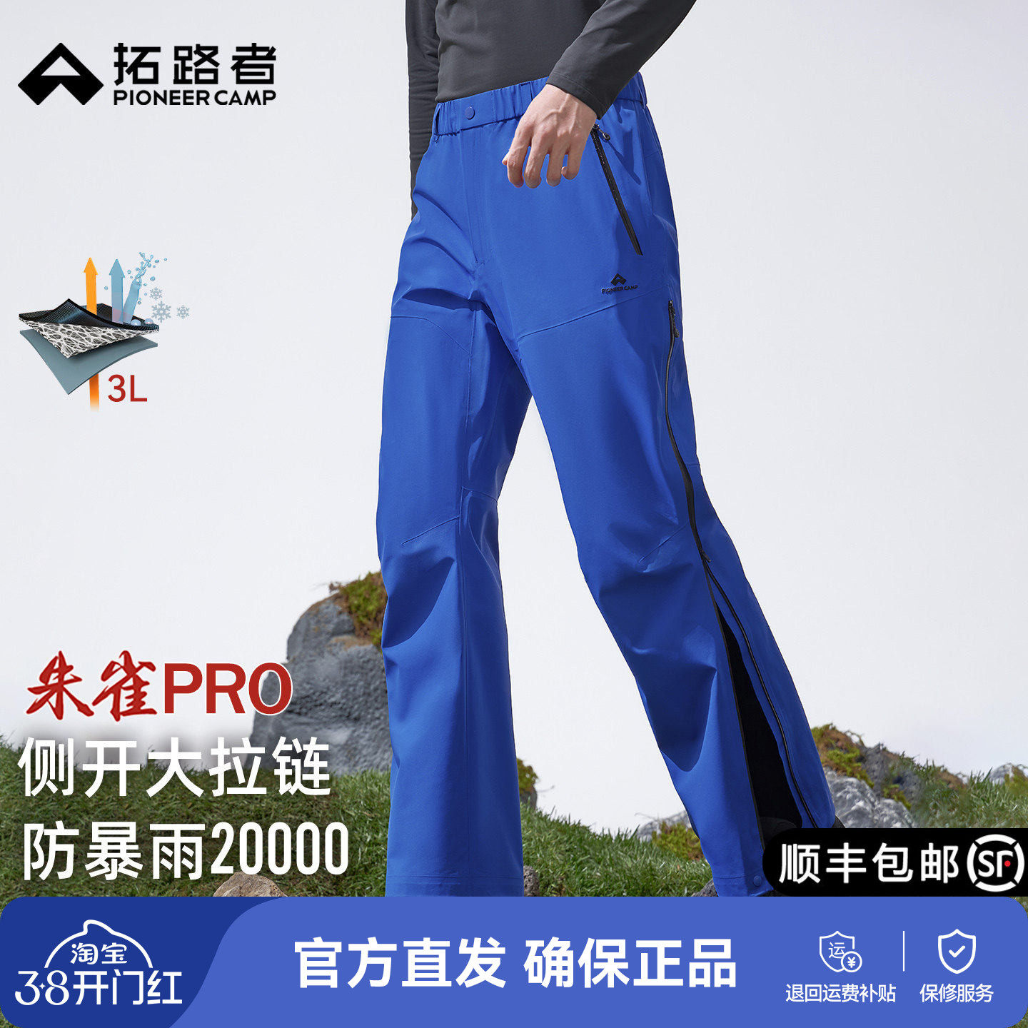 【朱雀pro冲锋裤】拓路者男士户外3L硬壳防水侧开拉链透气登山裤