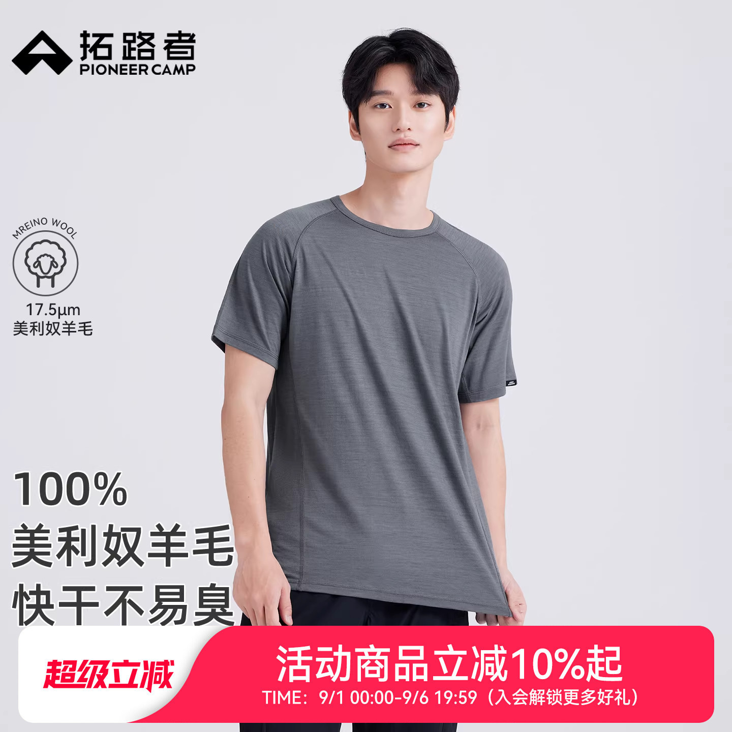 拓路者美利奴100%纯羊毛抗菌快干