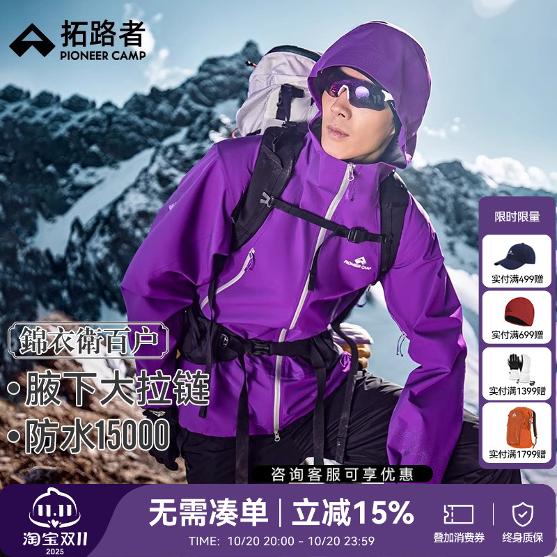 【锦衣卫百户】拓路者硬壳冲锋衣