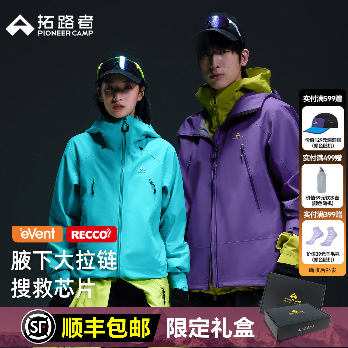 拓路者雪鹰冲锋衣硬壳recco登山