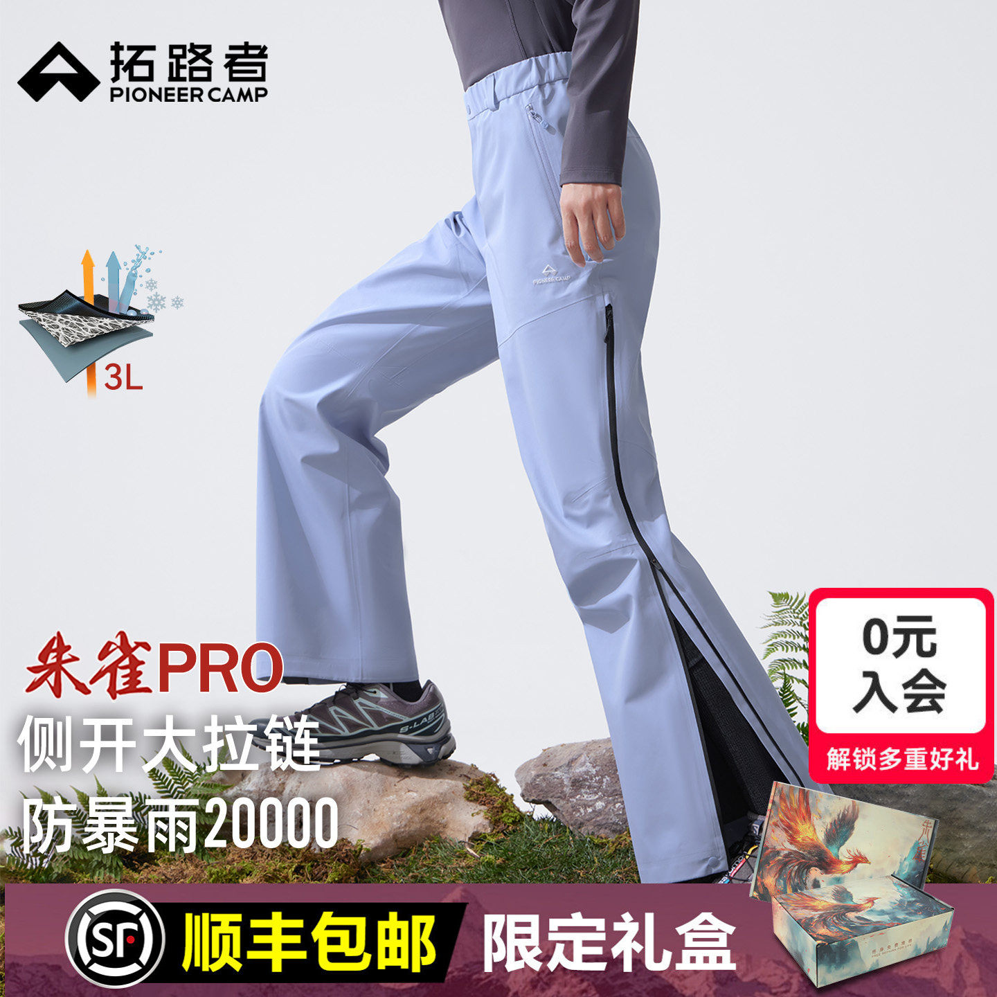 拓路者朱雀pro冲锋裤女款3L硬壳