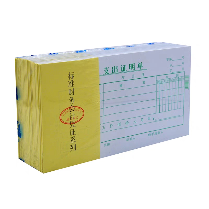 财务单据票据主力费用