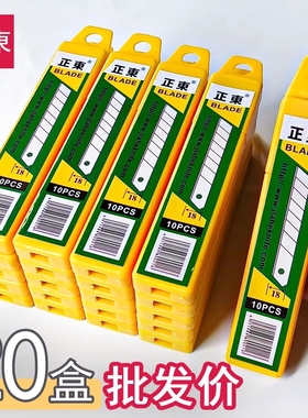 正品正东8812 美工刀片大介刀片墙纸割刀替刃车膜美工刀片0.5mm厚