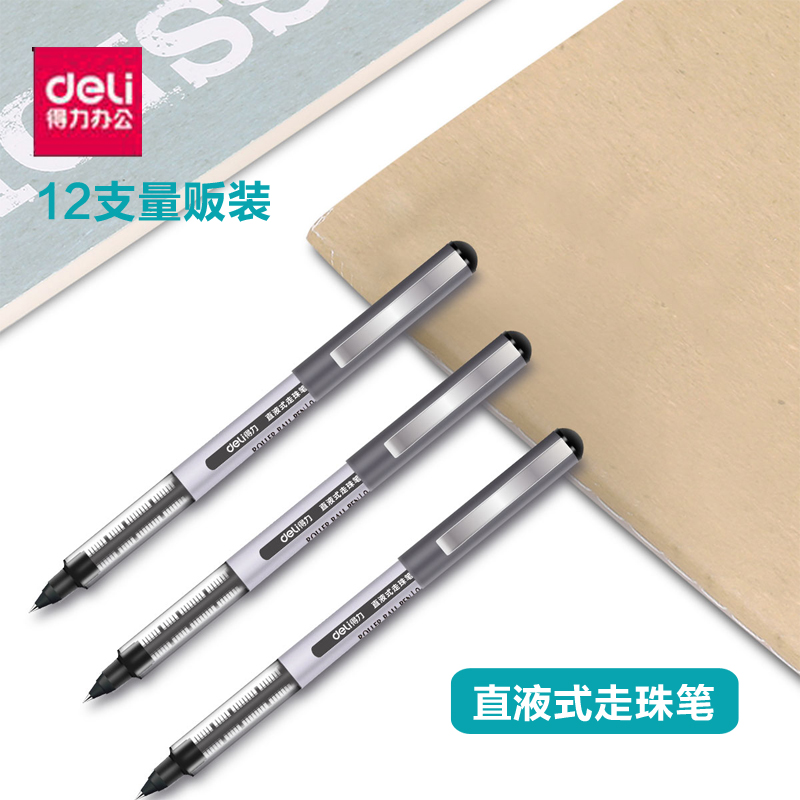 得力s65学生用直液式走珠笔