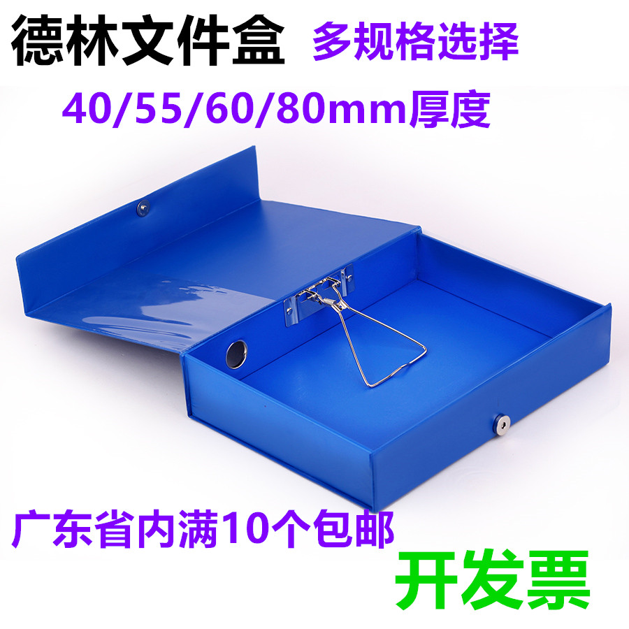 德林文具8cm档案盒铁夹资料盒A4文件盒6cm加厚收纳盒文件夹包邮