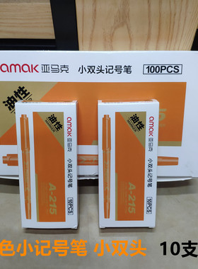 亚马克 橙色 小记号笔儿童勾线笔马克笔勾边笔划线笔油性速干双头