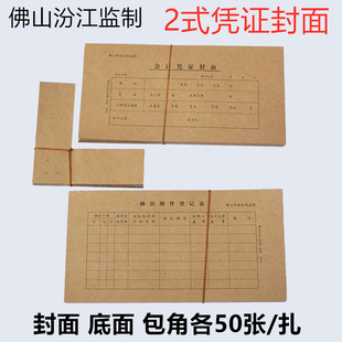 会计凭证封面 佛山市财政局监制 242 费 2式 123MM 免邮