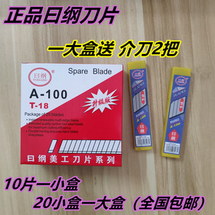 曰纲刀片A100A80大号小号美工刀片9厘米18mm壁纸刀加厚裁纸 包邮