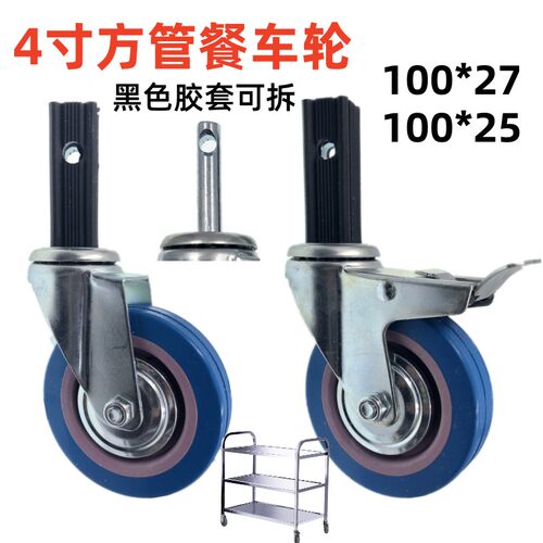 插杆方管餐车轮万向轮刹车轮