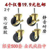 2寸丝杆万向轮实心黑橡胶轮子静音推车滑轮家具轮茶几书柜脚轮子