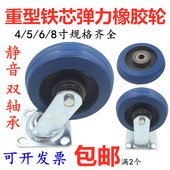 4寸铁芯弹力轮8寸万向轮5寸5 2单轮片手推车橡胶轮子 2定向轮6寸6