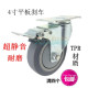 4寸超静音脚轮平板行李推拖餐车万向定向刹车橡胶防震弹力脚轮子