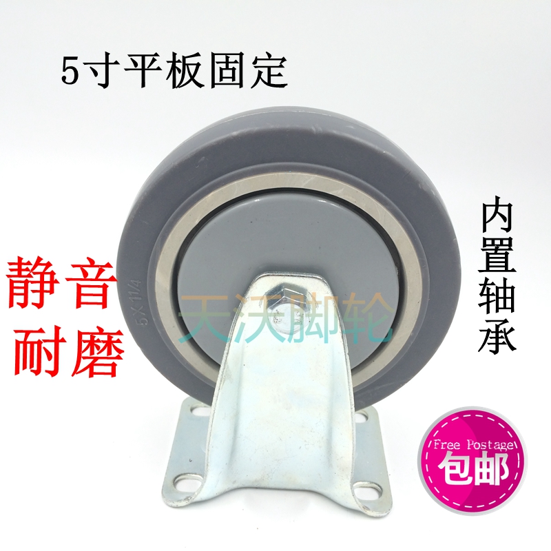 中型5寸平板定向轮人造软胶TPR脚轮医疗工业静音耐磨轮子轱辘包邮