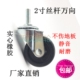 2寸丝杆万向轮黑橡胶静音螺杆轱辘M8 25mm家具轮茶几书柜脚