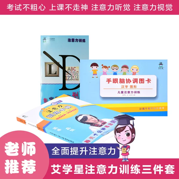 Товары от 艾学星学习能力训练馆