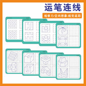 艾学星运笔连线练习幼儿园描点划线手部精细动作专注力儿童控笔训