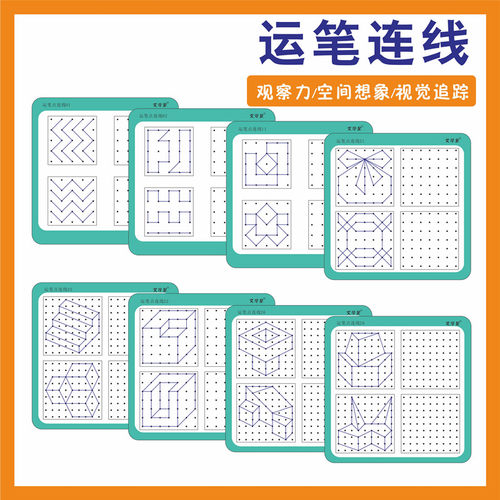 艾学星运笔连线练习划线手部精细