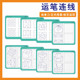 艾学星运笔连线练习幼儿园描点划线手部精细动作专注力儿童控笔训