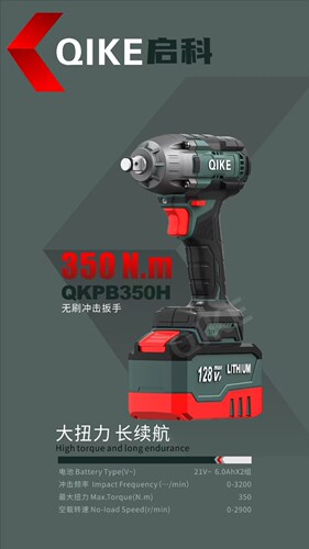 启科电扳无刷大扭力128v