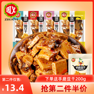 周义香菇嫩豆干1000g 多口味豆制品重庆特色网红零食小吃蒸豆腐