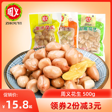 重庆特产周义五香蜜汁泡椒花生香辣零食下酒菜独立小包散装500g