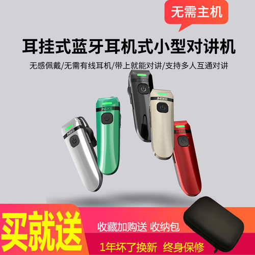 匠克耳挂式对讲机蓝牙对讲讲耳机