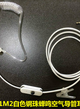 M1M2 白色空气导管耳机 钢珠蝉鸣设计 T头6200C单孔专用耳机