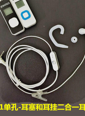 M1M2白色耳机 耳塞式和耳挂式二合一设计T头6200C专用对讲机耳机
