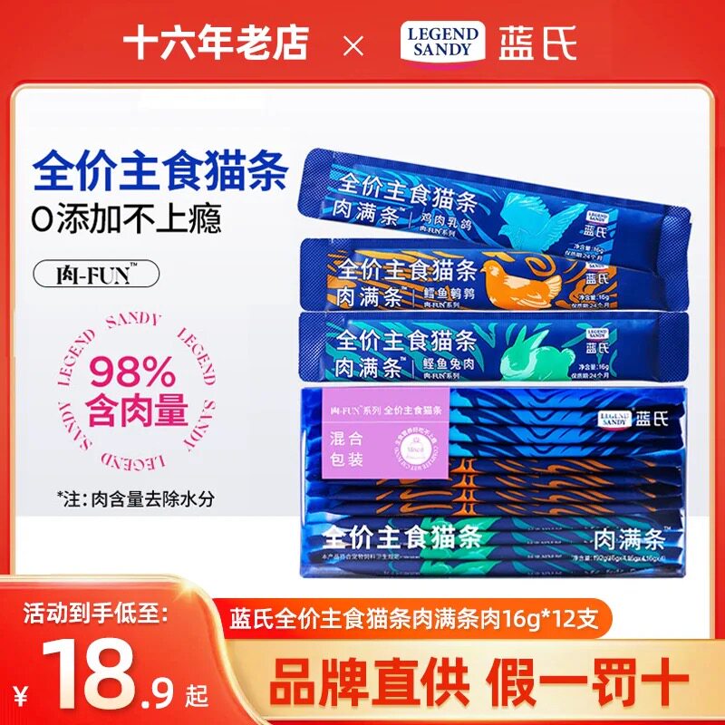蓝氏猫条湿粮成幼猫主食猫条旗舰图片