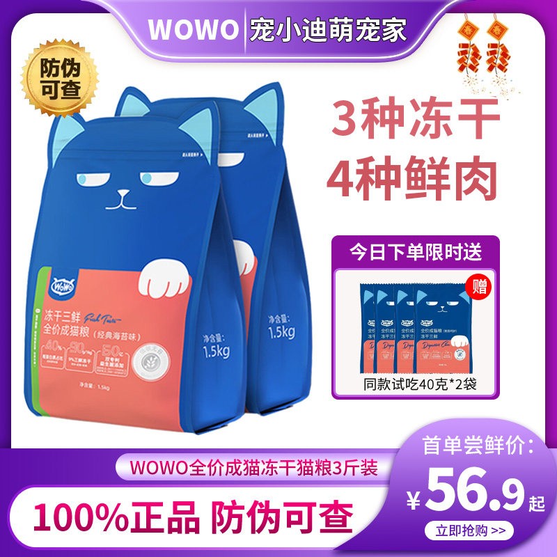 wowo喔喔冻干成猫粮全价发腮猫粮