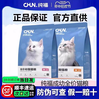 纯福猫粮全价猫粮官方旗舰店