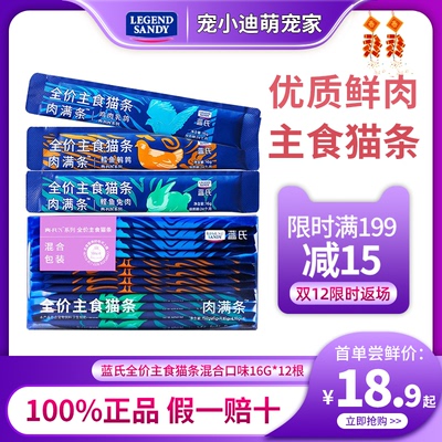 蓝氏猫条湿粮成幼猫主食猫条旗舰