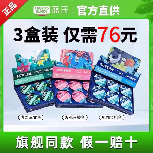 蓝氏主食餐盒成猫幼猫罐头旗舰店