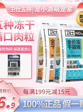 卫仕五拼冻干猫粮2kg全阶段幼猫成猫粮卫士全价粮无谷营养发腮粮