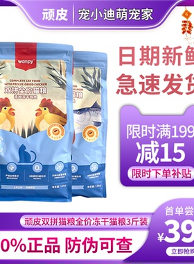 顽皮猫粮 主食双拼冻干猫粮全阶段无谷成猫幼猫粮营养增肥猫粮8kg