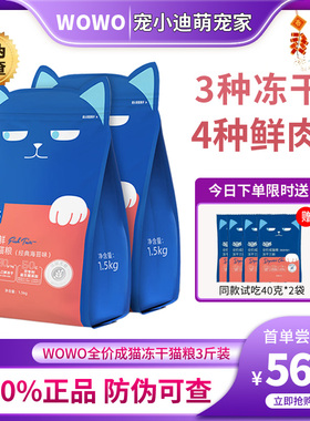 wowo喔喔无谷冻干猫粮全价成猫专用粮营养发腮猫咪十大猫咪干粮