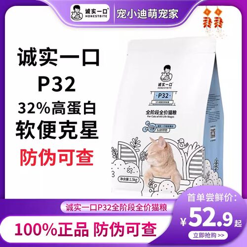 诚实一口猫粮P32增肥粮官方旗舰