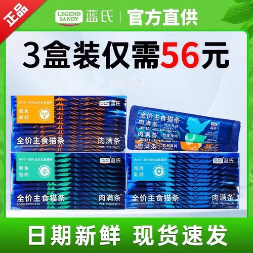 蓝氏猫条全价主食猫条官方旗舰