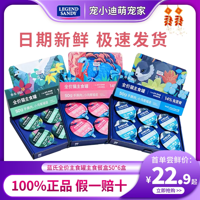 蓝氏主食罐头成幼猫主食罐旗舰店