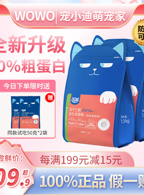 wowo喔喔无谷冻干猫粮全价成猫专用粮营养发腮猫咪增肥干粮4斤装