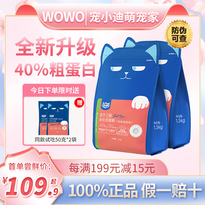 wowo喔喔冻干猫粮成猫十大品牌
